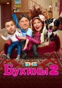 сериал Букины 1-2 сезон смотреть онлайн
